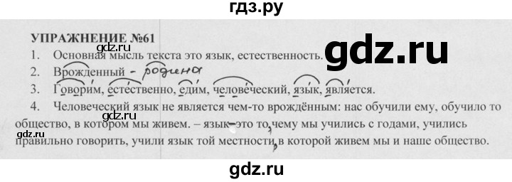 601 разумовская. Русский язык 5 класс Разумовская упражнения. Русский язык 5 класс 61 упражнение.