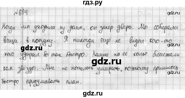 Русский язык пятый класс упражнение 614. Упражнение 614 по русскому языку 5 класс. Гдз по русскому 5 класс упражнение 614. Гдз 5 класс упражнение 614 Разумовская. Гдз по русскому языку 5 класс Разумовская номер 614 упражнение.