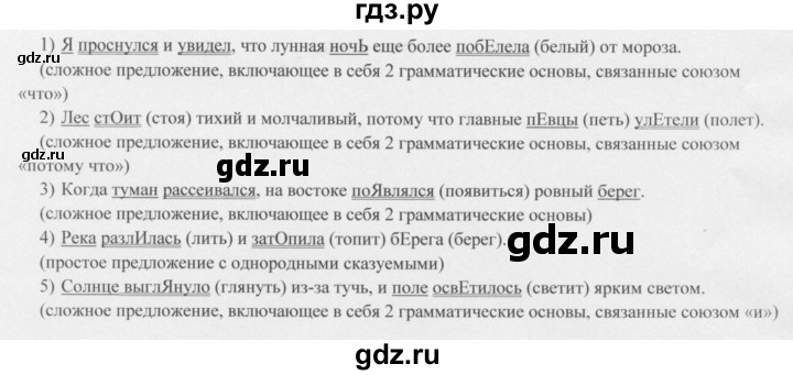 Русский язык шестой класс упражнение 491. 491 Русский язык 5 класс. Русский 5 класс упражнение 491. Пятый класс русский язык упражнение 492. Русский язык 5 класс упражнение 492 5 класс.