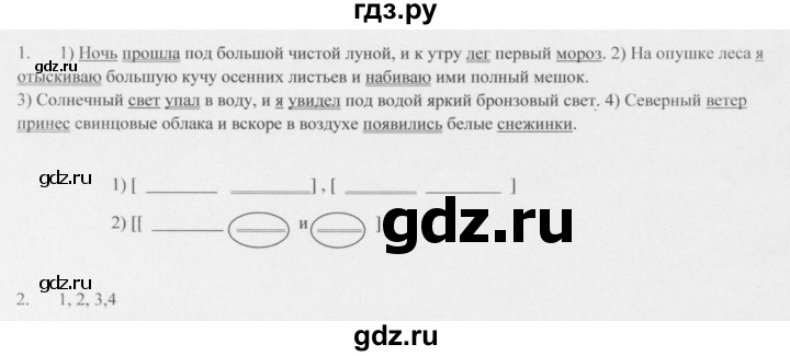 Разумовская 8 Класс Учебник 2020 Год Купить