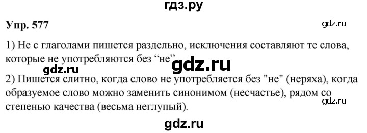 Русский язык пятый класс упражнение 577. Выпишите сначала имена прилагательные, затем имена. Упражнение 85 по русскому языку 5 класс. Русский язык 6 класс 2 часть 577. Математика 5 класс номер 577.