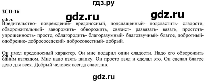 История слова обворожить. ЗСП 16 по русскому языку 5 класс Разумовская. Русский язык 5 класс ЗСП 16. Русский язык 5 класс Разумовская упражнение 721. По русскому языку 5 класс упражнение 722.