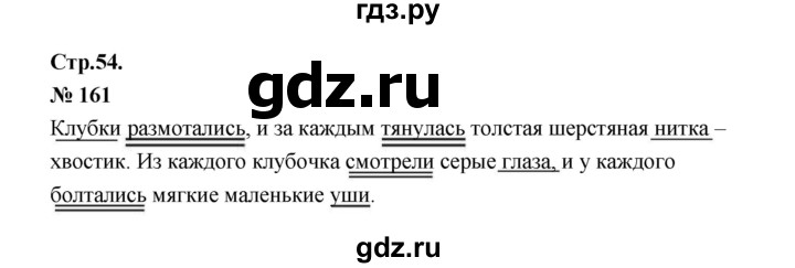 Русский 4 класс упражнение 161