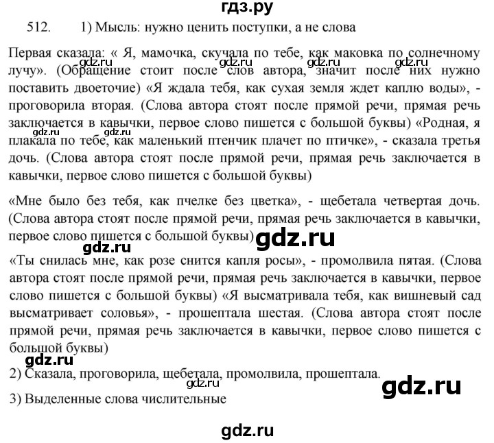 Русский язык 7 класс упражнение 512. Упражнения 512 по русскому языку 6 класс птицы верные наши помощники.