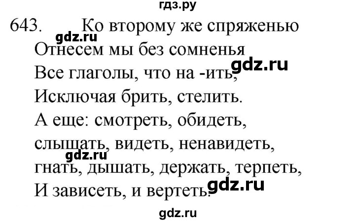 Русский язык страница 82 упражнение 643