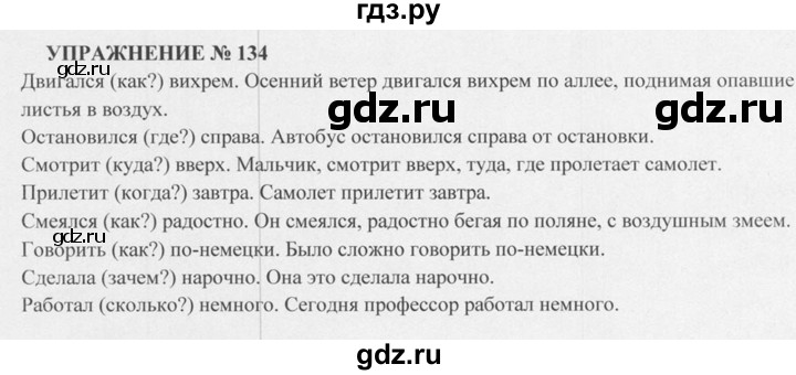 Упражнение 134. Русский язык упражнение 134. Русский язык 5 класс упражнение 134. Русский язык 5 класс 1 часть упражнение 134. Упражнение 134 класса.