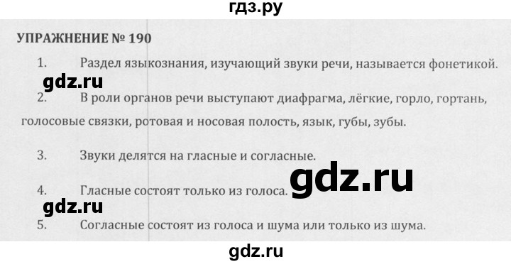 Русский язык 7 класс упражнение 190. Русский язык 5 класс упражнение 190. Упражнение 190 русский язык 190 упражнение. Русский язык 5 класс 1 часть упражнение 190. Русский язык 8 класс упражнение 190.