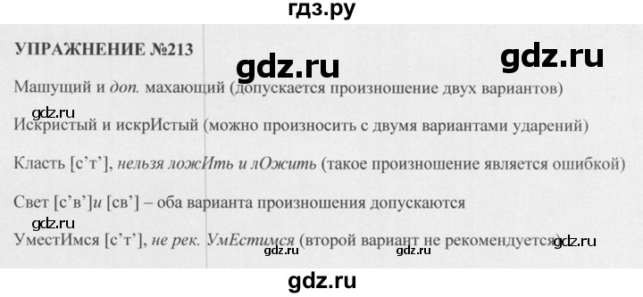 Марья гавриловна долго колебалась множество планов упражнение 213