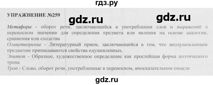 Составьте предложения по схемам 5 класс 259 упражнение