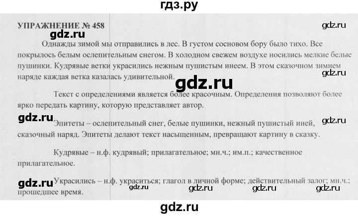 Русский язык шестой класс упражнение 458. Русский язык упражнение 458. Гдз по русскому языку 5 класс Разумовская номер 458. Русский язык 5 класс упражнение 458. Гдз 458 русскому 5.