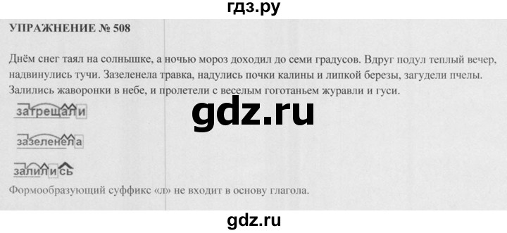 Русский язык шестой класс упражнение 508. Русский язык упражнение 508. Русски упражнение 508. Пятый класс упражнение 508. Упражнение 508 по русскому языку 5 класс.