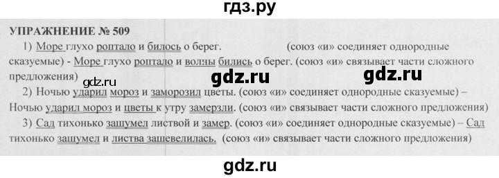 Русский разумовская упражнение. Русский язык 5 класс Разумовская упражнение 510. Русский язык 5 класс упражнение 509. Упражнение 510. Гдз по русскому языку 5 класс упражнение 510.