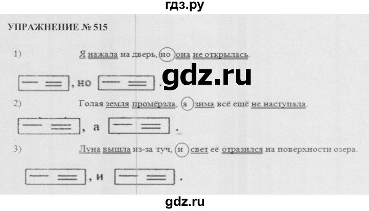 Составьте и запишите предложения по схемам 5 класс разумовская