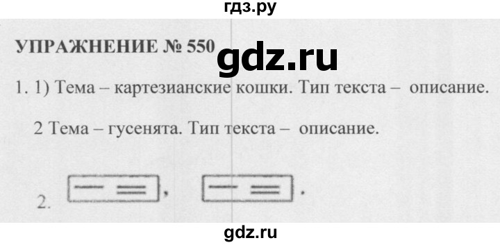 Русский язык страница 44 упражнение 550. Упражнение 550. Гдз по русскому языку 5 класс упражнение 550. Русский язык пятый класс страница 74 упражнение 550. Русский язык 5 класс Разумовская упражнение 743.