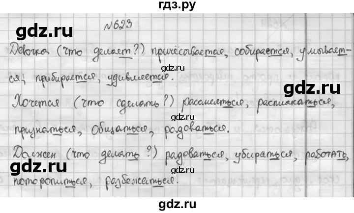 Русский язык шестой класс упражнение 623
