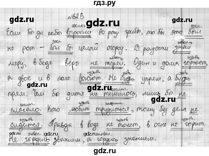 Русский язык пятый класс упражнение 626. Гдз по русскому 5 класса упражнение 626. Упражнения 626 по русскому языку 5 класс. Русский язык 6 класс упражнение 626. Гдз по русскому языку 5 класс 2 часть упражнение 626.