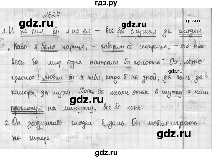 страница 19 упражнение 488. русский язык упражнение 488. гдз по русскому упражнение 488. гдз по русскому упражнение 488. русский язык 7 класс разумовская львова.