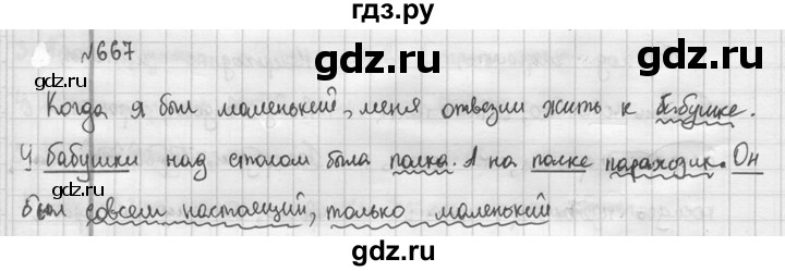 математика 5 класс 667. математика 5 класс 1 часть упражнение 667. номер 667 по математике 5 класс. математика 5 класс бунимович дорофеев. сборник 5 класс по математике гамбарин.