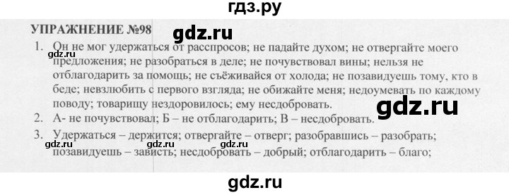 Русский 4 класс упражнение 98