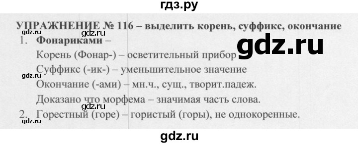 Упражнения русский 5 класс разумовская