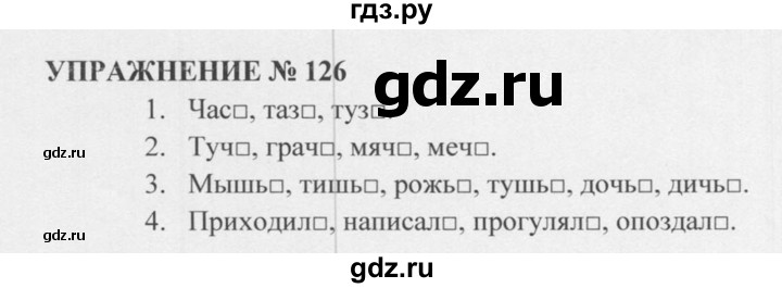 238 стр 126 русский язык 4