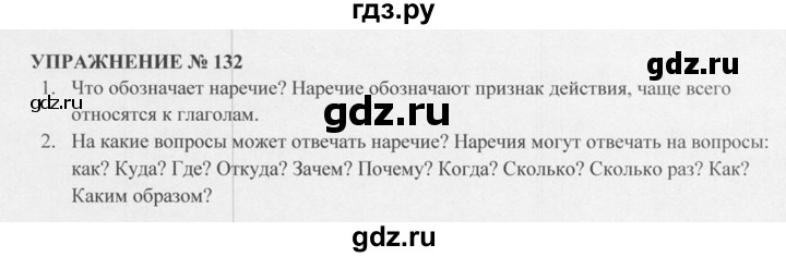 Упражнение 132 русский 4 класс. Упражнение 132. Упражнение 132 по русскому языку 5 класс. Русский язык 5 класс страница 132 упражнение 264. Гдз по русскому страница 132 упражнение 160 класс.