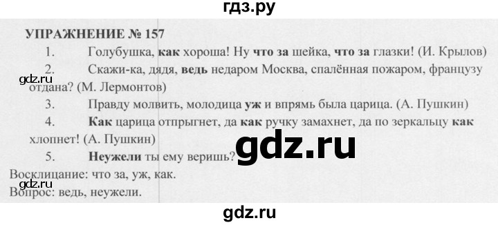 Русский язык 5 класс стр 157. Гдз по русскому упражнение 157. Русский язык 5 класс Разумовская упражнения. Русский язык 5 класс упражнение 157.