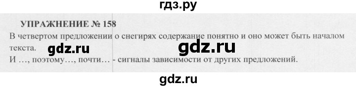 Русский язык 5 класс упражнение 158. Русский язык упражнение 158 Бреусенко 5 класс. Русский язык упражнение 158 Брусенко 5 класс.