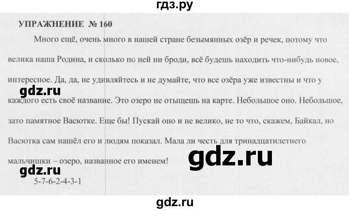 Русский язык 4 класс упражнение 160. Упражнение 160 по русскому языку 5 класс. Русский язык 5 класс упражнение 160. Русский язык 7 класс Разумовская упражнение 160.