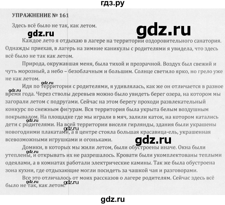 Русский 5 класс упражнение 161. Упражнение 161 по русскому языку 5 класс. Упражнение 161 по русскому 5 класс. Русский язык 5 класс упражнение 161. Тофес 161 на русском.