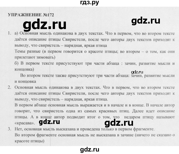 Русский язык 6 класс упражнение 172. Упражнение 172 по русскому языку 5 класс. Русский язык 5 класс номер 172.