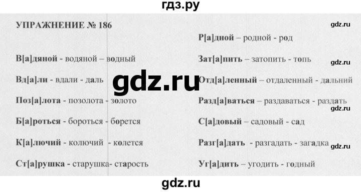 Русский 7 класс упражнение 186