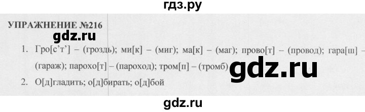 216 русский 6. Русский язык 5 класс упражнение 216. Русский язык 5 класс 1 часть страница 100 упражнение 216.