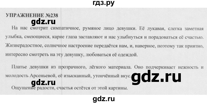 Номер 5.238. Упражнение 238 по русскому языку 5 класс. Упражнение 238 5 класс. По русскому языку 5 класс 1 часть упражнение 238. Русский язык 5 класс страница 116 упражнение 238.