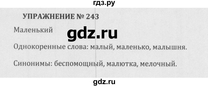 Русский 4 класс упражнение 243