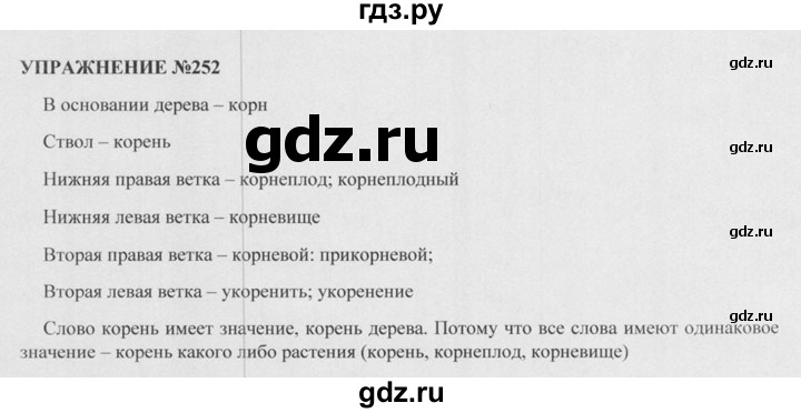 Русский язык 4 класс 252. Русский язык 6 класс упражнение 252. Гдз русский язык 5 класс упражнение 252. Русский язык 5 класс Разумовская упражнение 86. Гдз по русскому 5 класс Разумовская 1 часть.