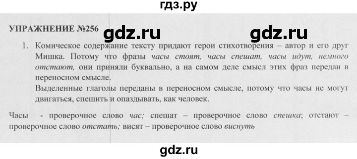 Русский 5 класс разумовская учебник 1