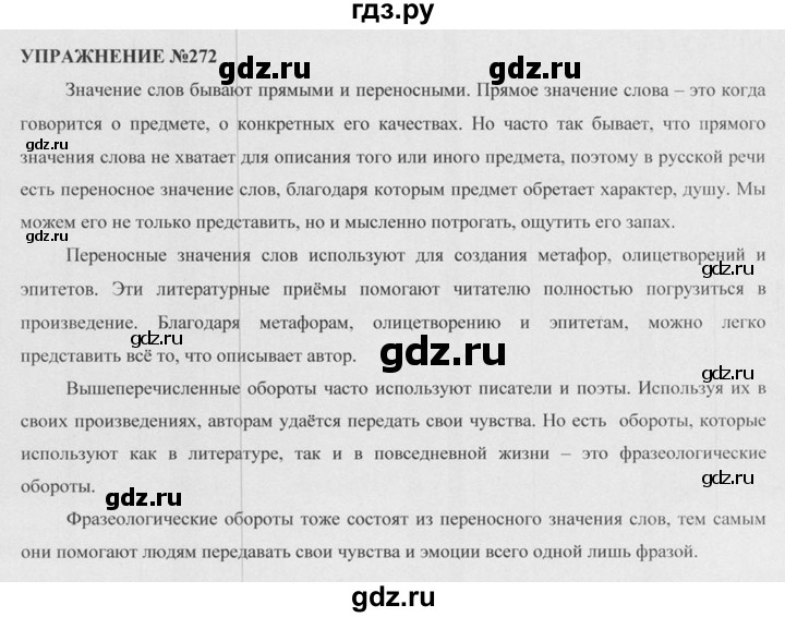 Русский 4 класс упражнение 272. Русский язык 7 класс упражнение 272. Русский язык 6 класс страница 143 упражнение 272. 272 Упражнение по русскому 3 класс. Упражнение 272 по русскому языку 3 класс фото.