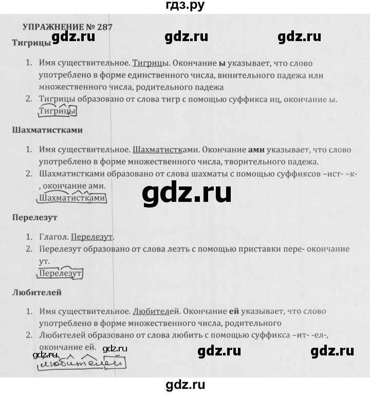 287 русский 6. Русский язык 5 класс Разумовская упражнение 800. Гдз по русскому языку 5 класс Разумовская 715.