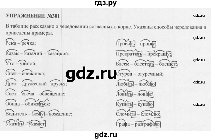 Русский язык 5 класс 301. Русский язык 5 класс Разумовская упражнение 301. Упражнение 301 по русскому языку 6 класс. Номер 301 по русскому языку  5 класс Разумовская. Русский язык 5 класс 1 часть упражнение 301.