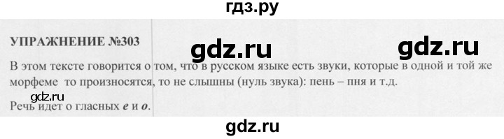 Русский язык 6 класс упражнение 613. Русский язык 5 класс упражнение 303. Русский язык упражнение 303 гдз. Русский язык 5 класс 613 упражнение Разумовская. Русский язык 5 класс Разумовская упражнение 673.