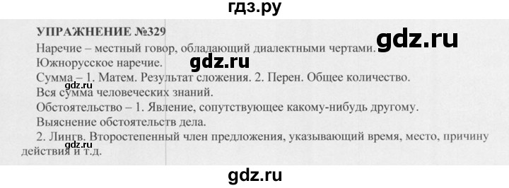 329 русский язык 6. Упражнение 329 по русскому языку. Русский язык 5 класс упражнение 329. Гдз по русскому языку упражнение 329. Упражнение 329 по русскому языку 5 класс.