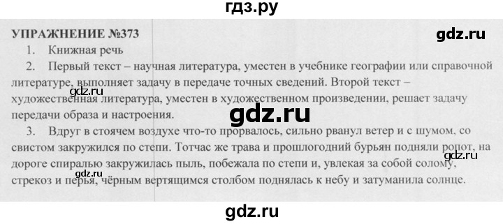 Учебник по русскому 5 класс разумовская