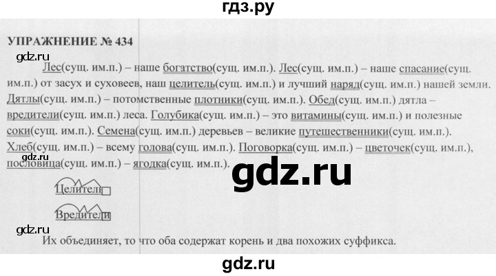 Учебник по русскому 5 класс разумовская. Русский язык 5 класс упражнение 434. Русский язык 5 класс Разумовская упражнение 434. Русский язык 5 класс Разумовская упражнение 731. Гдз по русскому языку 5 класс Разумовская Львова.