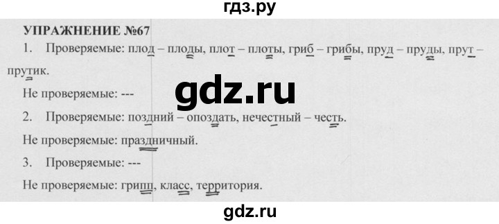 Учебник по русскому 5 класс разумовская