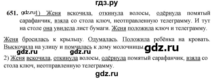ГДЗ по русскому языку 5 класс  Разумовская   упражнение - 651, Решебник к учебнику 2023