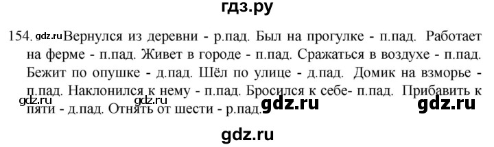 ГДЗ по русскому языку 5 класс  Разумовская   упражнение - 154, Решебник к учебнику 2022