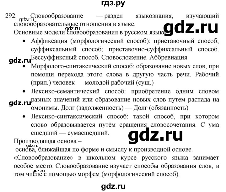 ГДЗ по русскому языку 5 класс  Разумовская   упражнение - 292, Решебник к учебнику 2022