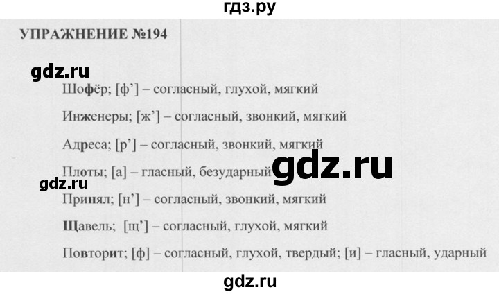 Русский четвертый класс страница 95 упражнение 194. Упражнение 194. Кумыкский язык упражнение 194 5 класс.
