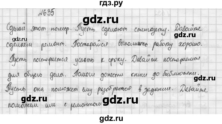 Русский язык пятый класс упражнение 635